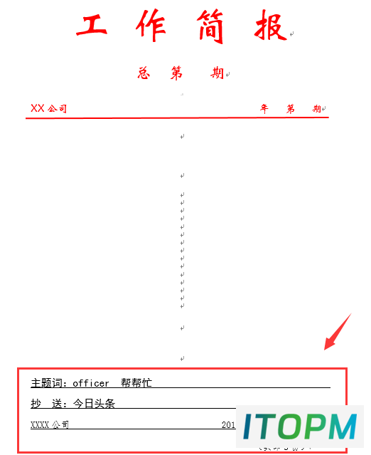 最后一页底端的秘密：掌握word技巧，表格轻松搞定