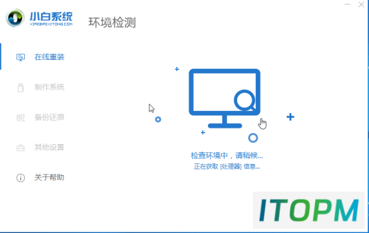 小白一键重装系统教程:图文详解小白一键重装系统步骤