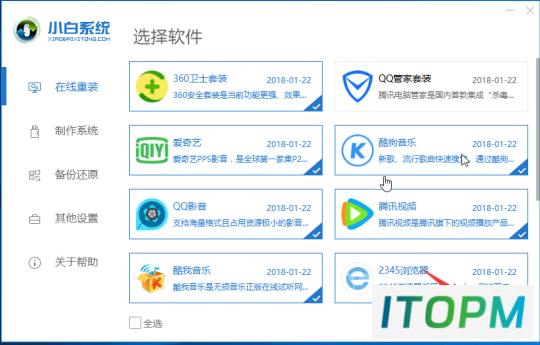 小白一键重装系统教程:图文详解小白一键重装系统步骤