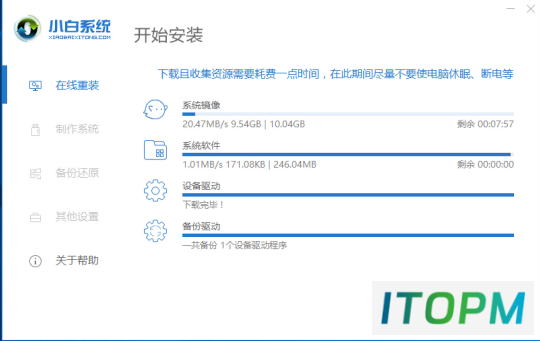小白一键重装系统教程:图文详解小白一键重装系统步骤