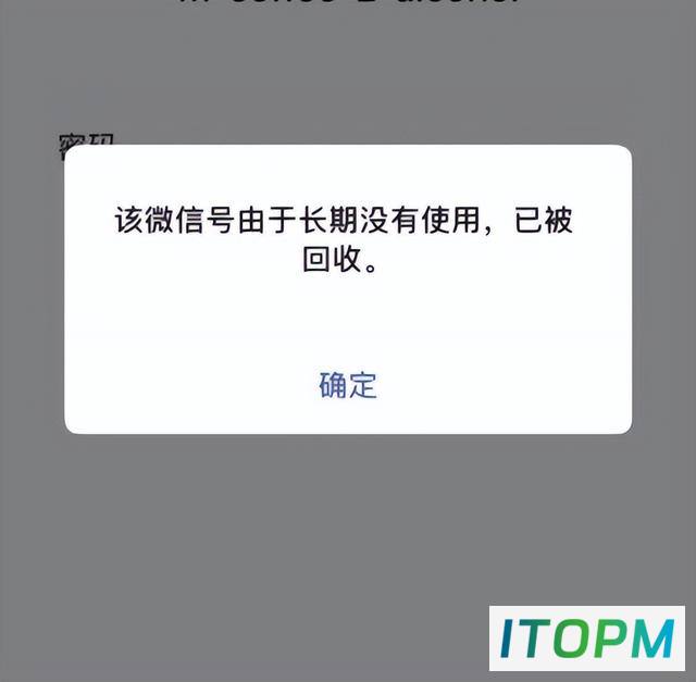  微信号登录不上？是被回收了吗？ 