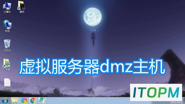  路由器虚拟服务器DMZ主机图文教程：轻松实现局域网IP端口映射 