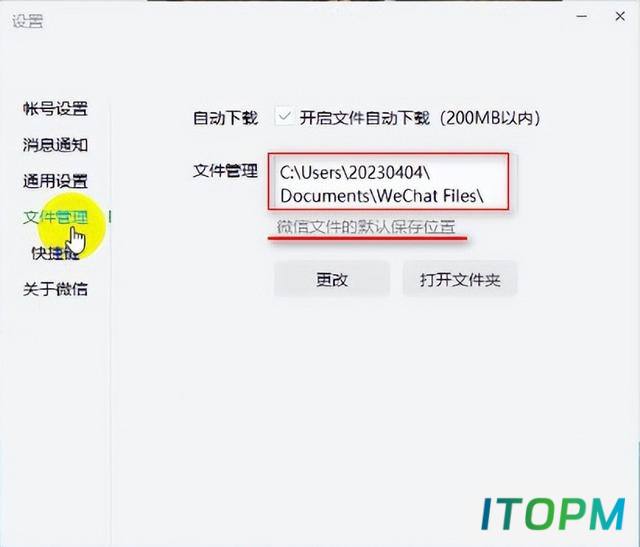 微信文件保存位置为何需要更改：好处与必要性
